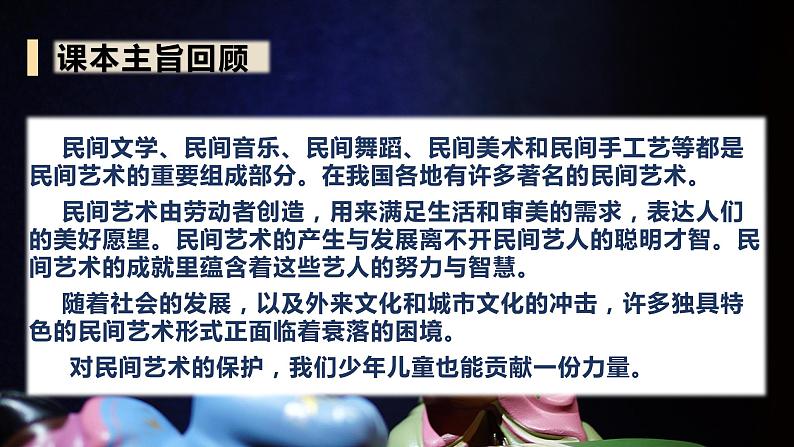 2022-2023学年四年级下册道德与法治单元复习讲义+课件(部编版):第四单元 感受家乡文化,关心家乡发展(课件)03