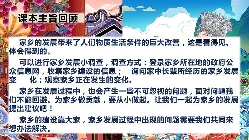 2022-2023学年四年级下册道德与法治单元复习讲义+课件(部编版):第四单元 感受家乡文化,关心家乡发展(课件)04