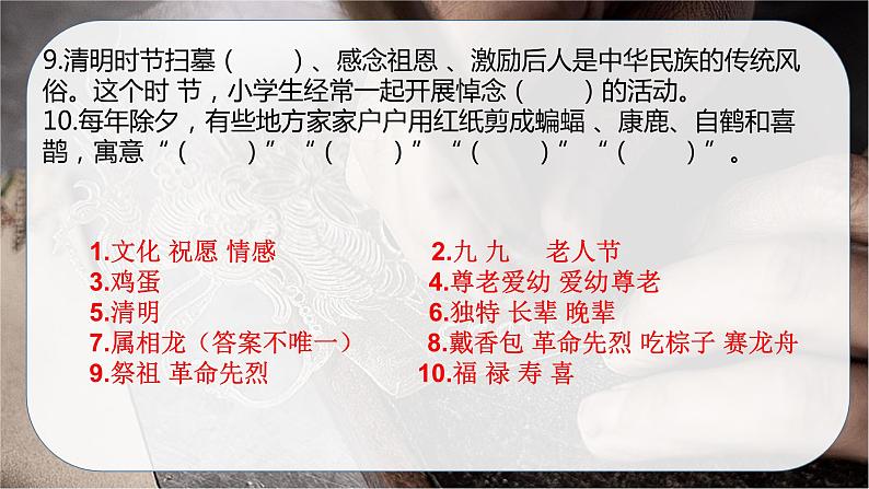 2022-2023学年四年级下册道德与法治单元复习讲义+课件(部编版):第四单元 感受家乡文化,关心家乡发展(课件)08