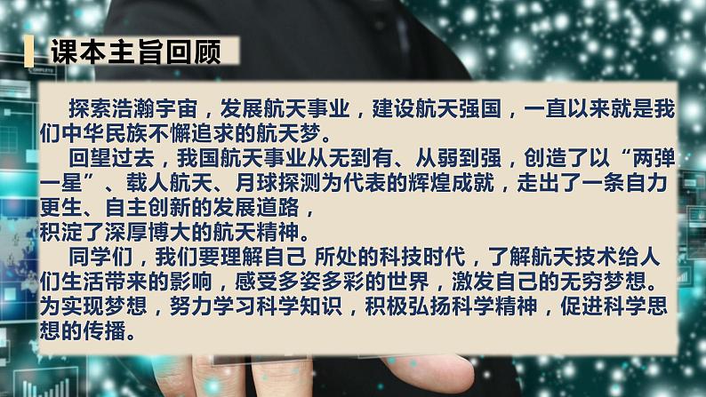 2022-2023学年六年级下册道德与法治单元复习讲义+课件(部编版):第四单元 让世界更美好(课件)第2页