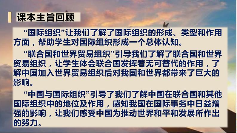 2022-2023学年六年级下册道德与法治单元复习讲义+课件(部编版):第四单元 让世界更美好(课件)第3页