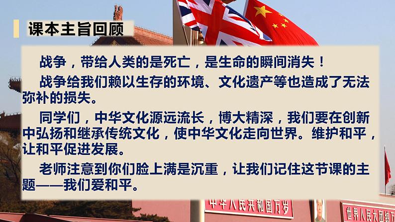 2022-2023学年六年级下册道德与法治单元复习讲义+课件(部编版):第四单元 让世界更美好(课件)第4页