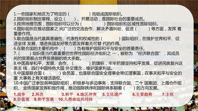 2022-2023学年六年级下册道德与法治单元复习讲义+课件(部编版):第四单元 让世界更美好(课件)第8页