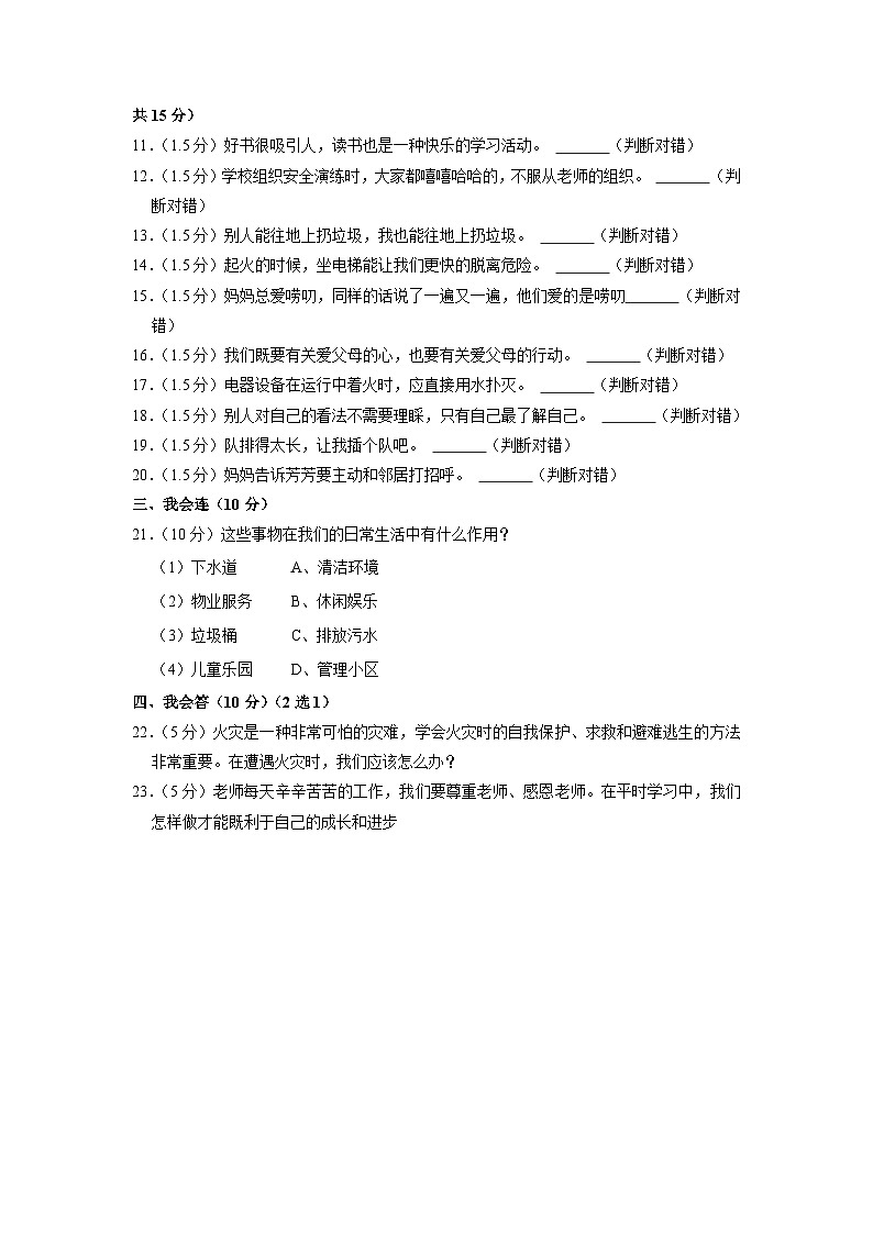 重庆市忠县2022-2023学年三年级上学期期末道德与法治试题第2页