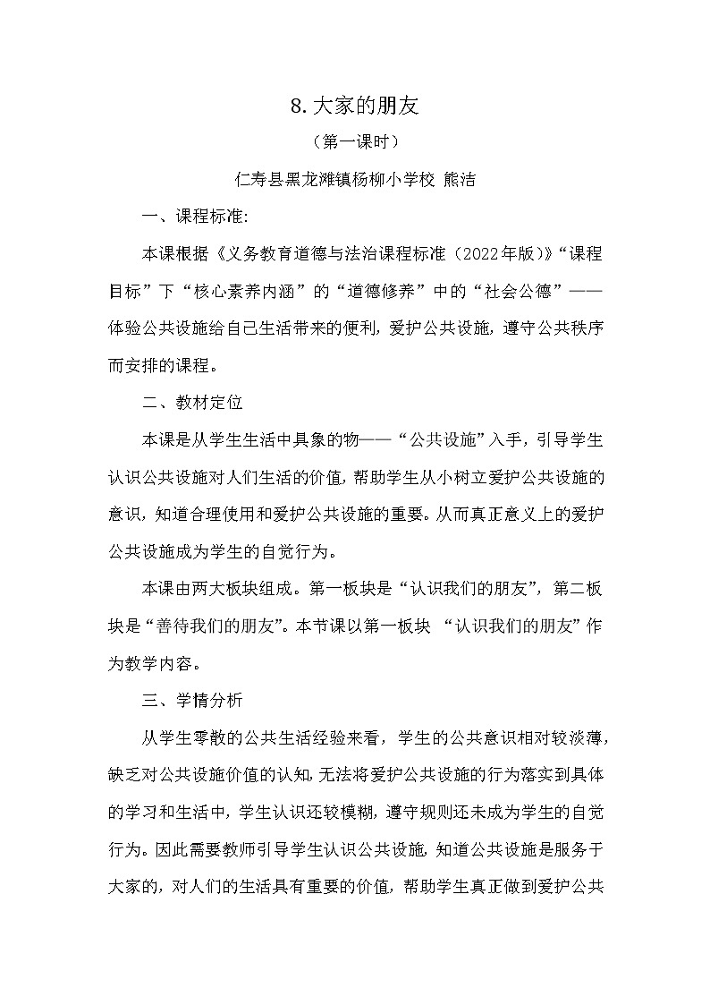 8、《大家的朋友》教学设计.docx第1页