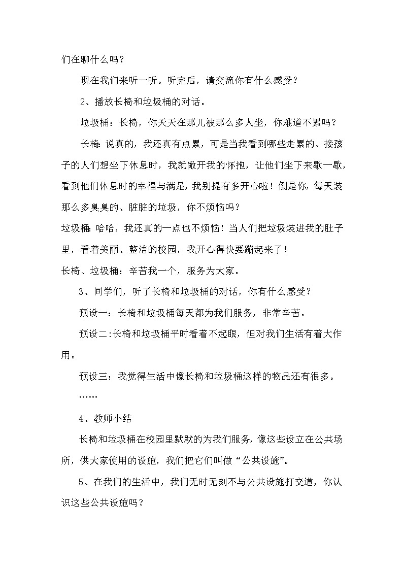 8、《大家的朋友》教学设计.docx第3页
