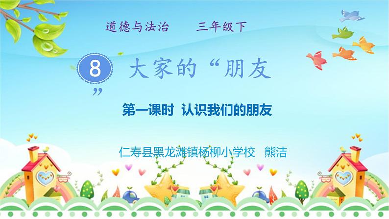 《大家的朋友》课件.pptx第1页