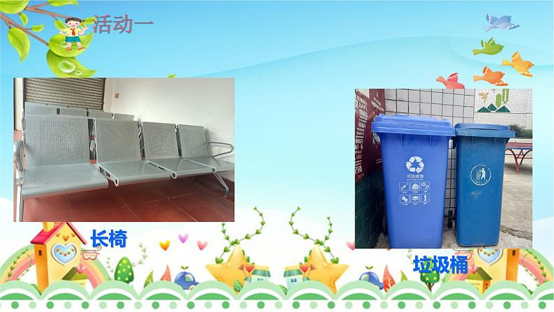 《大家的朋友》课件.pptx第2页