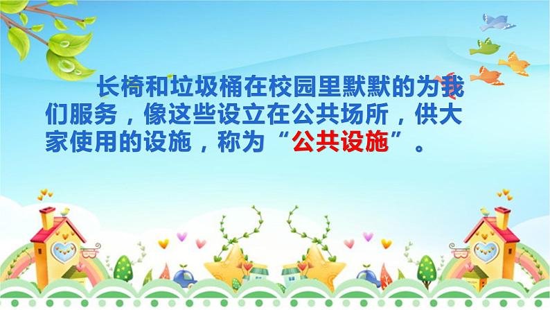 《大家的朋友》课件.pptx第4页