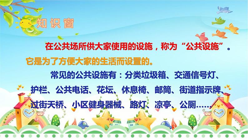 《大家的朋友》课件.pptx第8页