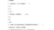 部编版三年级下册道德与法治第三单元 我们的公共生活单元测试（四）附答案