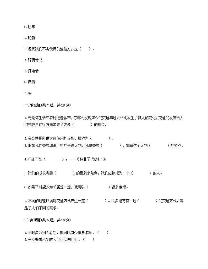 部编版三年级下册道德与法治期末综合素养测评试卷(五)附答案第2页