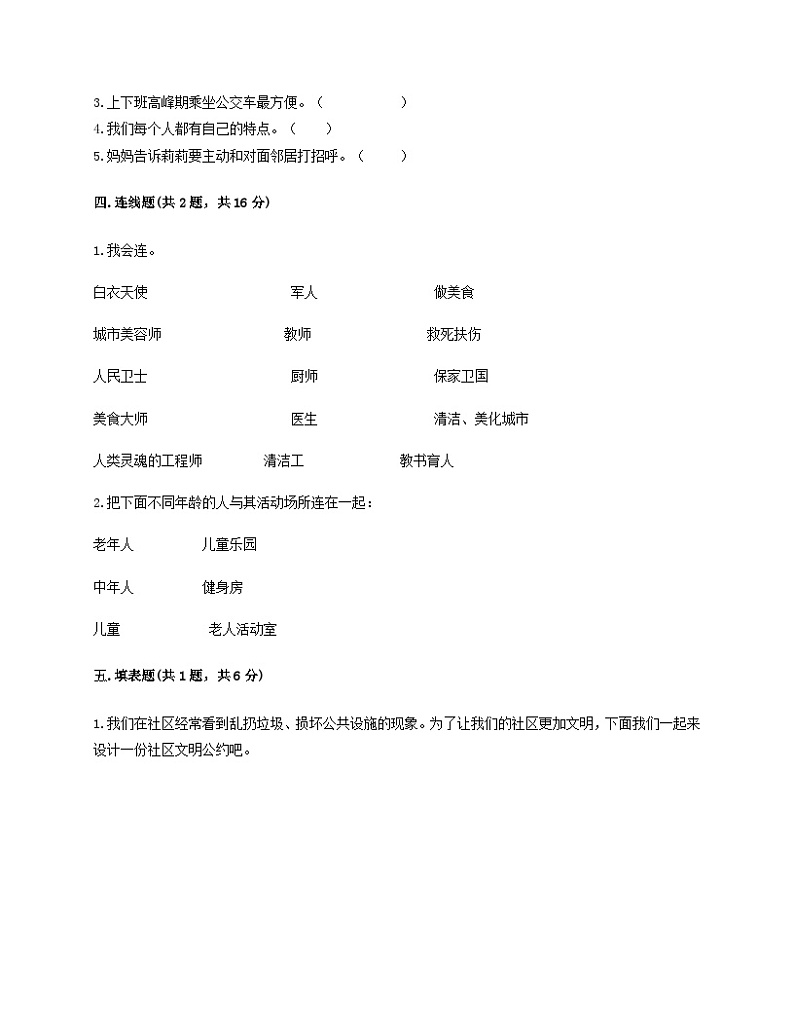 部编版三年级下册道德与法治期末综合素养测评试卷(五)附答案第3页