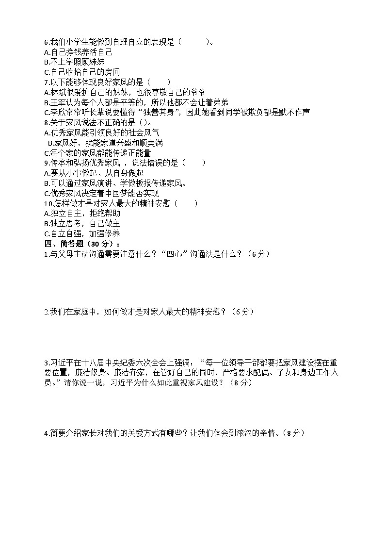 道德与法制五年级下册 第一单元 我们一家人(提升卷)第2页