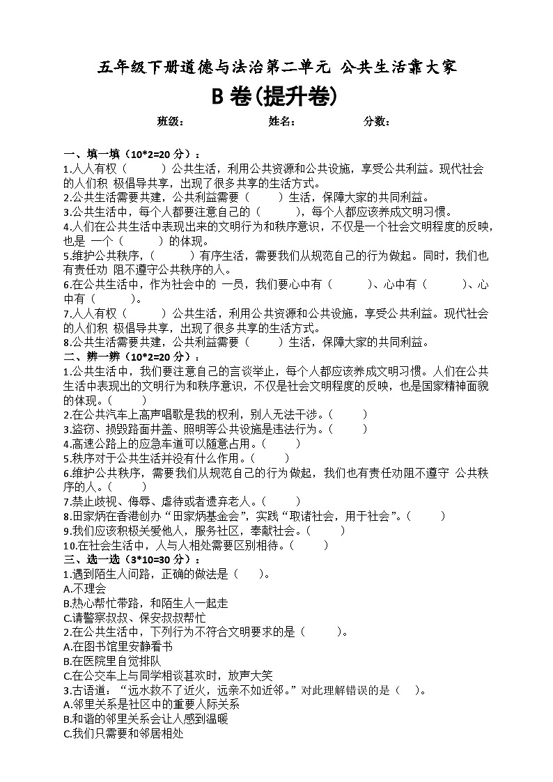 道德与法制五年级下册 第二单元 公共生活靠大家(提升卷)第1页