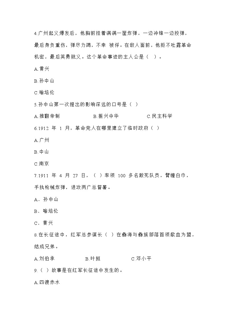 道德与法制五年级下册 第三单元 百年追梦 复兴中华(一) (基础卷)第2页
