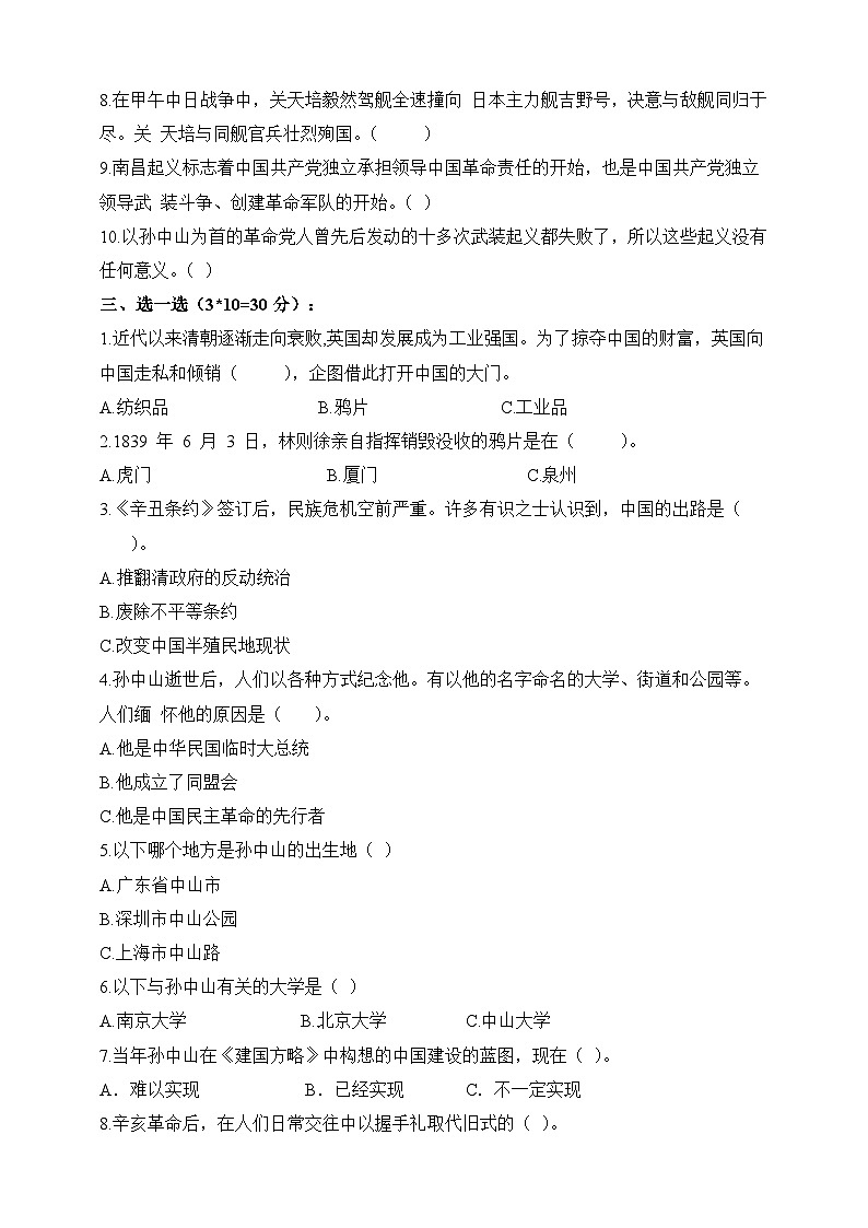 道德与法制五年级下册 第三单元 百年追梦 复兴中华(一)(提升卷)第2页