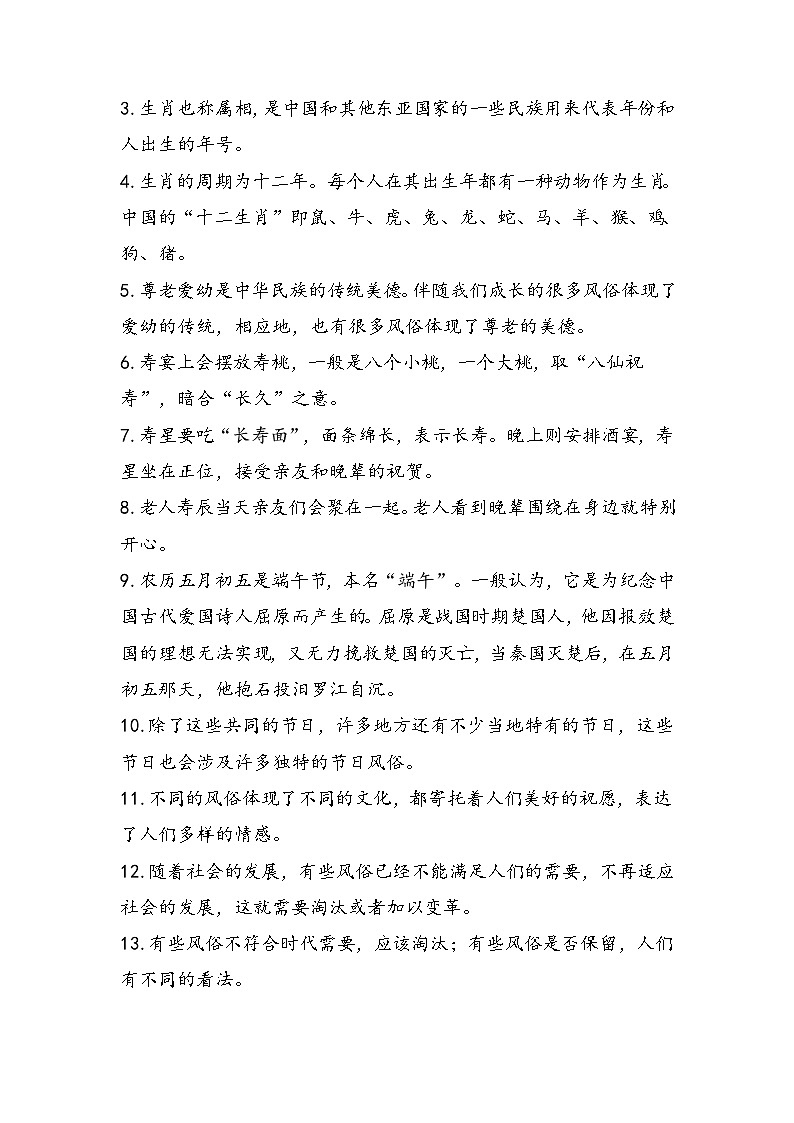 道德與法制四年級(jí)下冊(cè) 第四單元 感受家鄉(xiāng)文化，關(guān)心家鄉(xiāng)發(fā)展 知識(shí)點(diǎn)歸納第2頁(yè)