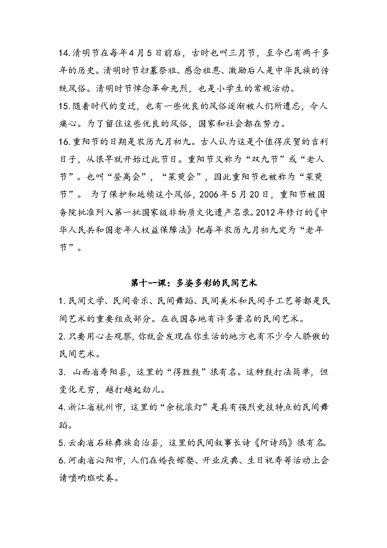 道德與法制四年級(jí)下冊(cè) 第四單元 感受家鄉(xiāng)文化，關(guān)心家鄉(xiāng)發(fā)展 知識(shí)點(diǎn)歸納第3頁(yè)