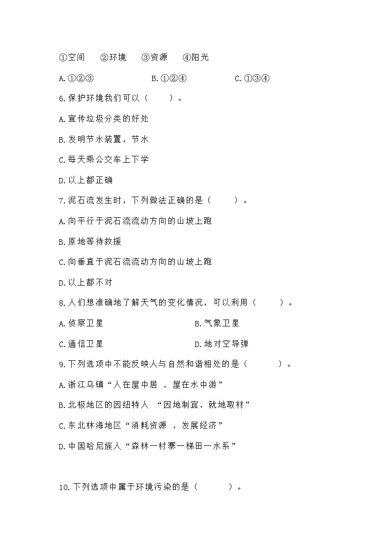 道德与法制l六年级下册 第二单元 爱护地球 共同责任 基础练习02