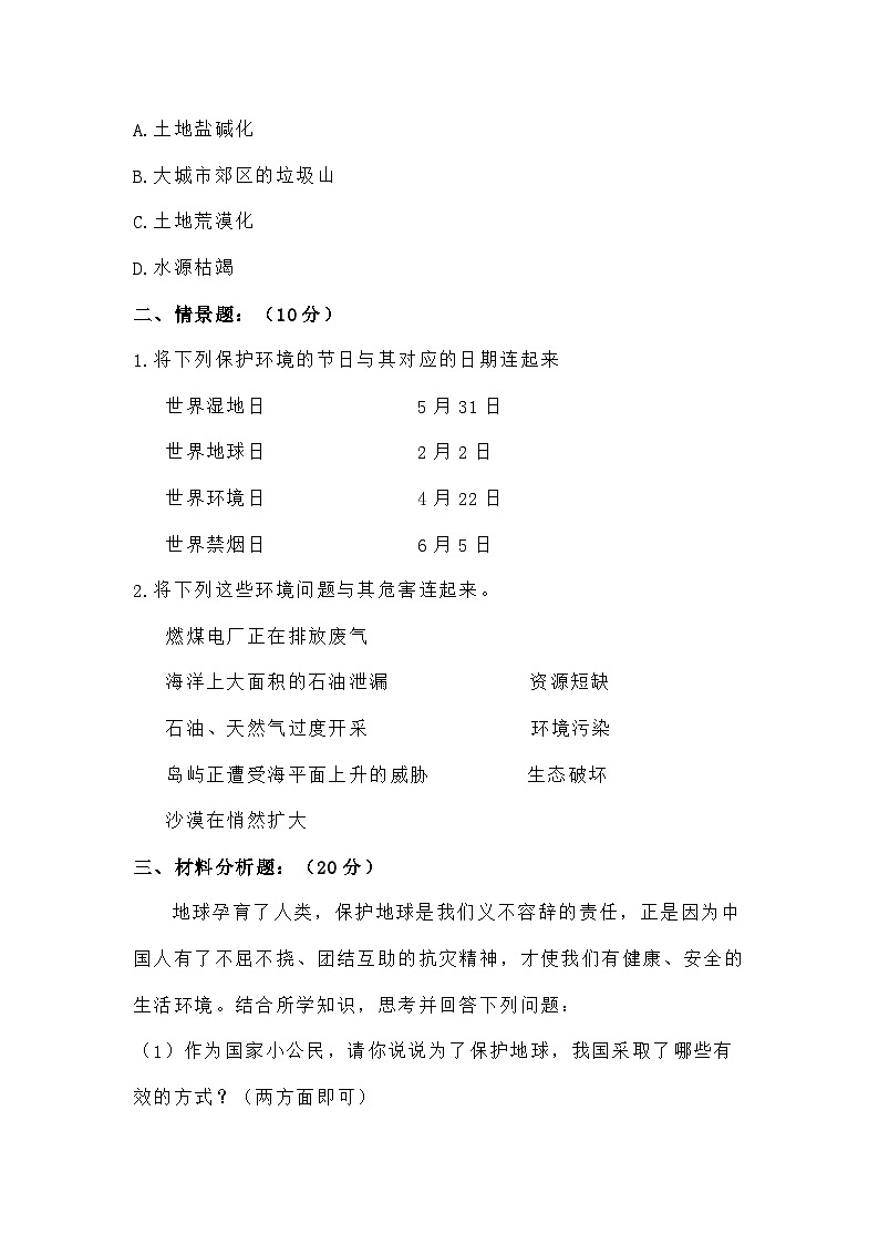 道德与法制l六年级下册 第二单元 爱护地球 共同责任 基础练习03