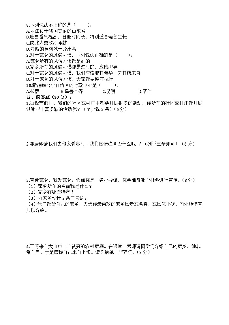 道德与法制l三年级下册 第二单元:我在这里长大 提升训练02