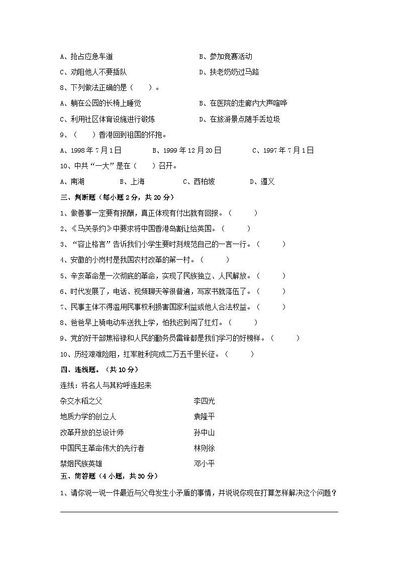 五年级下册道德与法治期末模拟试卷(一)附答案02