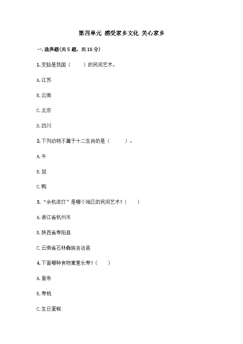部編版四年級道德與法治下冊第4單元測試(八)附答案第1頁