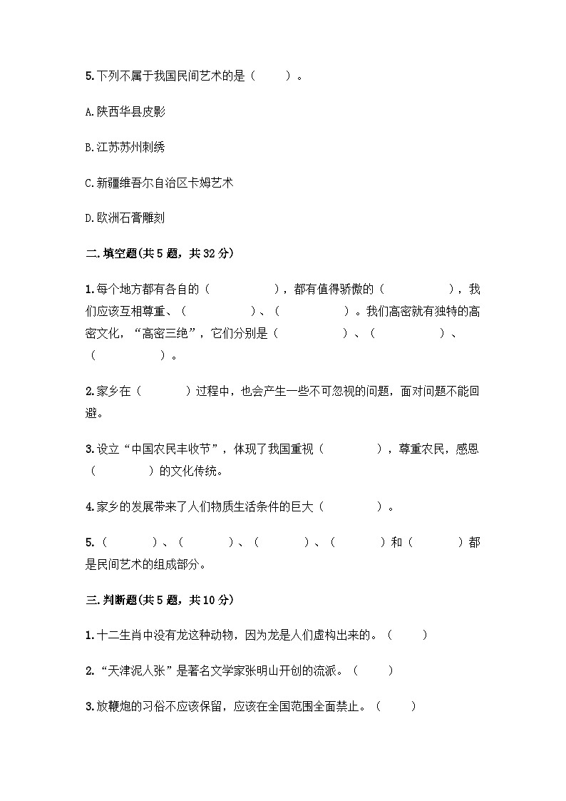 部編版四年級道德與法治下冊第4單元測試(八)附答案第2頁