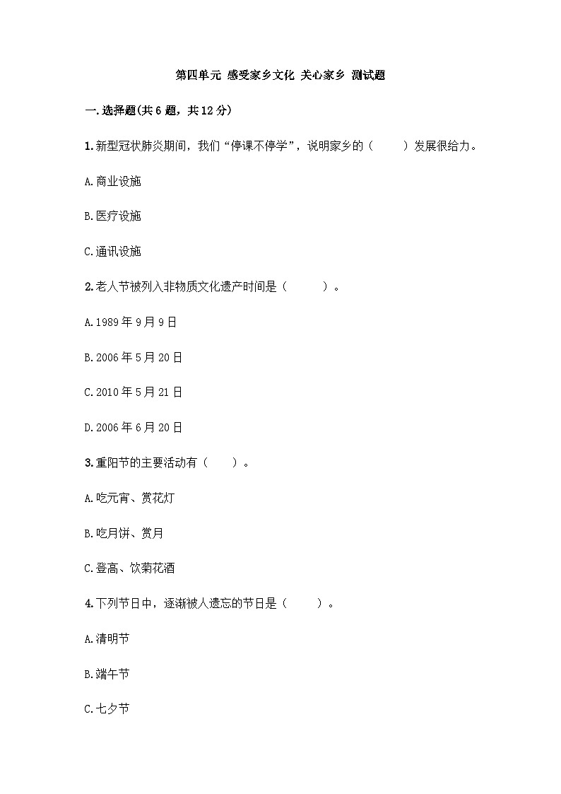 部編版四年級道德與法治下冊第4單元測試(六)附答案第1頁