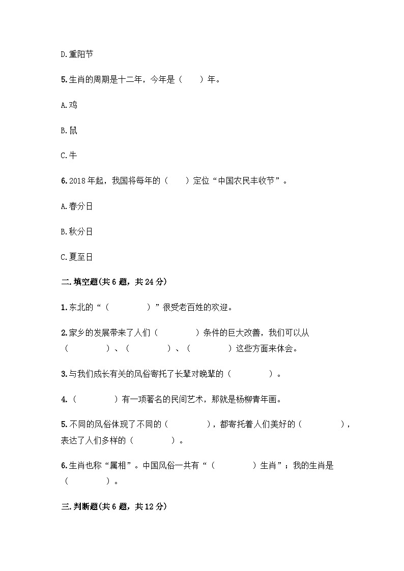 部編版四年級道德與法治下冊第4單元測試(六)附答案第2頁