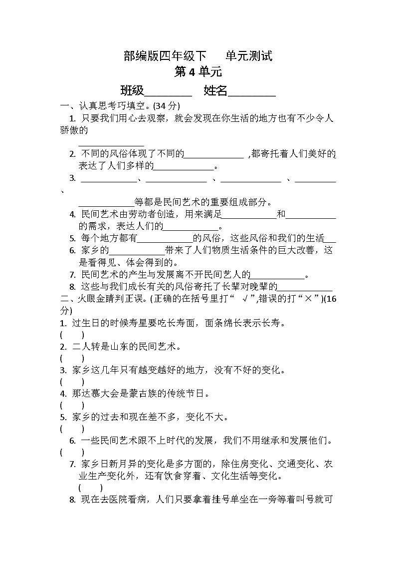 部編版四年級道德與法治下冊第4單元測試(三)附答案第1頁