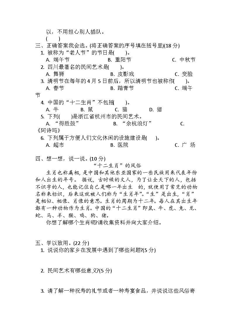 部編版四年級道德與法治下冊第4單元測試(三)附答案第2頁