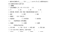 部编版四年级道德与法治下册第4单元测试（五）附答案