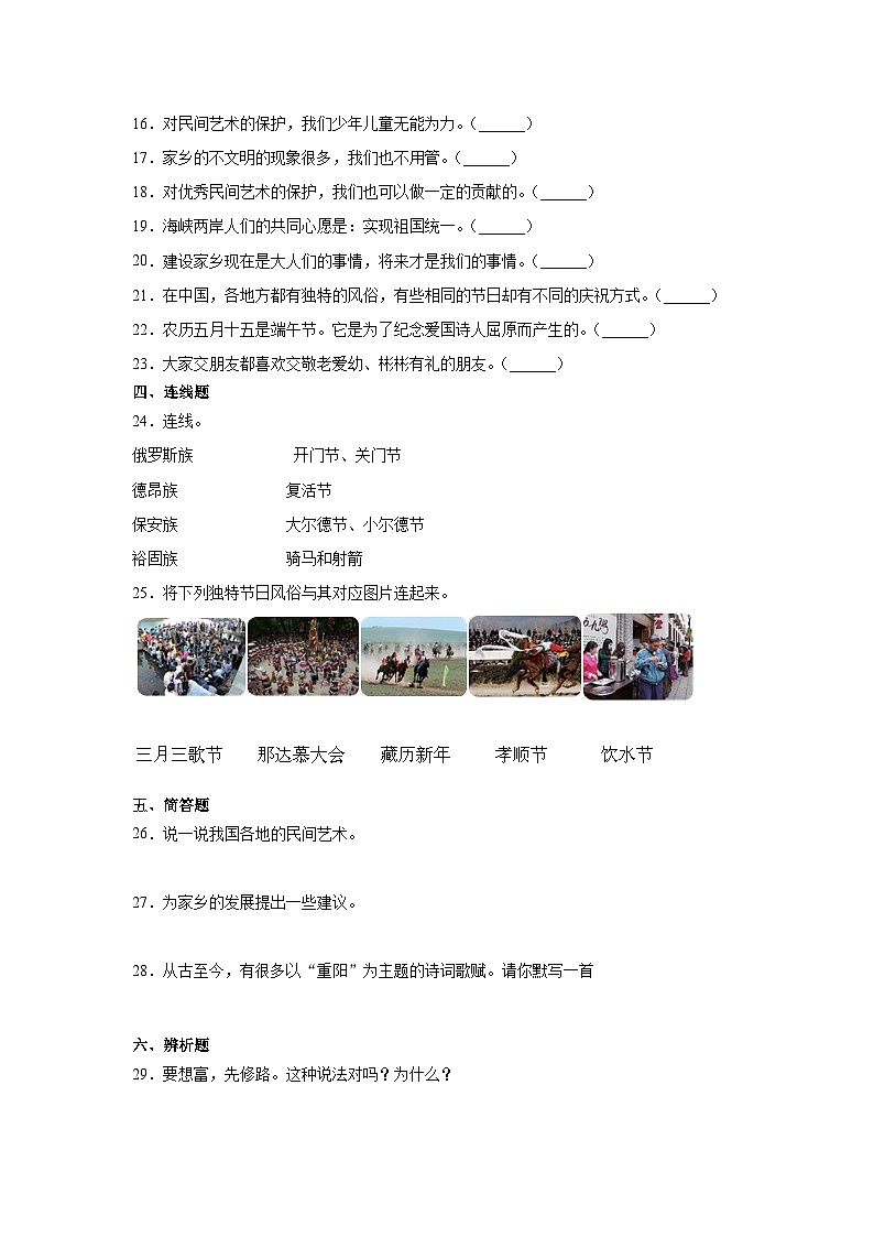 部編版四年級道德與法治下冊第4單元測試（五）附答案第2頁