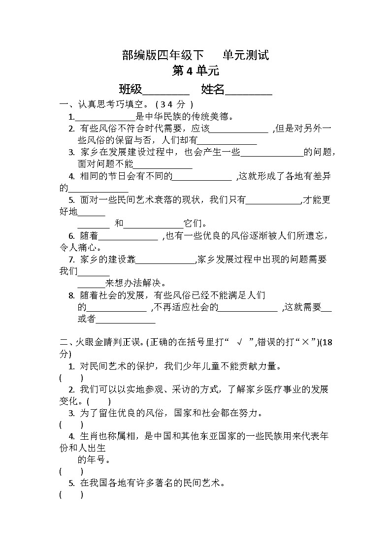 部編版四年級道德與法治下冊第4單元測試(一)附答案第1頁