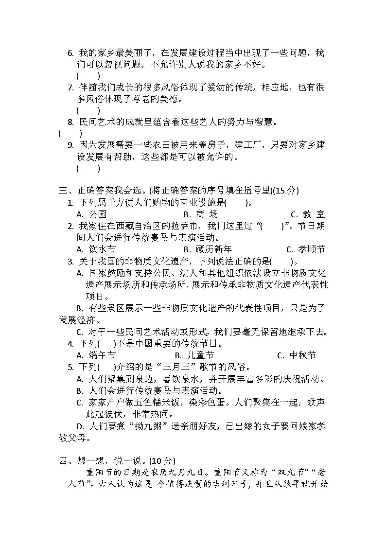 部編版四年級道德與法治下冊第4單元測試(一)附答案第2頁