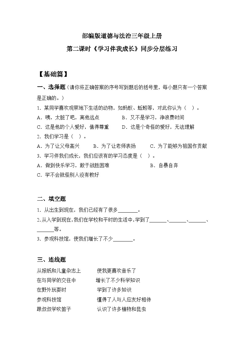 【核心素养】部编版小学道德与法治三年级上册 第二课时 学习伴我成长课件+教案+同步分层练习(含教学反思和答案)01