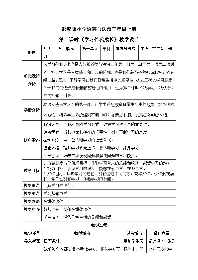【核心素养】部编版小学道德与法治三年级上册 第二课时 学习伴我成长课件+教案+同步分层练习(含教学反思和答案)01