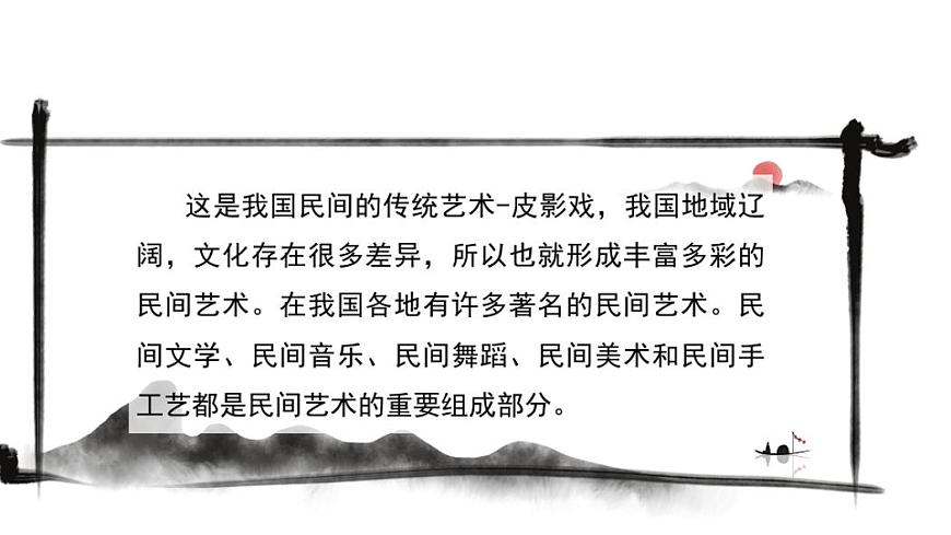部編版《道德與法治》四年級下冊第11課《多姿多彩的民間藝術(shù)》精美課件第3頁