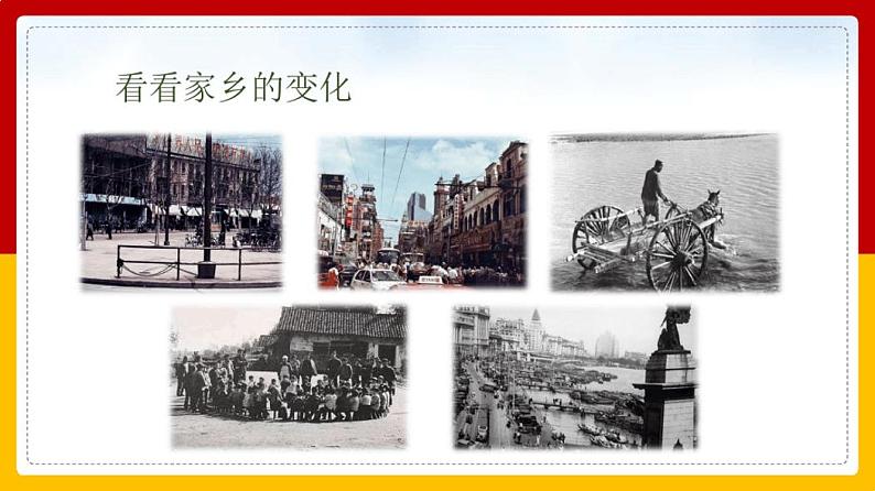 部编版道德与法治四年级下册 家乡的喜与忧 第1课时 课件第2页