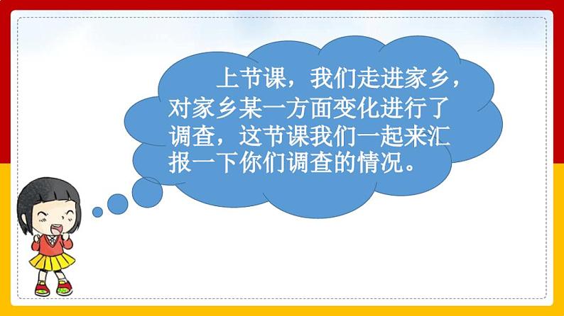 部编版道德与法治四年级下册 家乡的喜与忧 第2课时 课件第3页