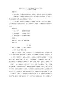 人教部编版一年级下册11 让我自己来整理教案