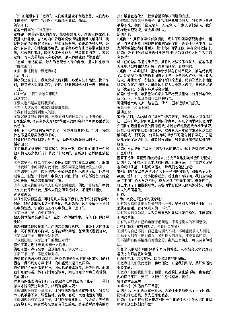 2023部编道德与法治六年级下册（活动园、阅读角、案例分析题）问题答案02