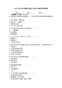 广东省湛江市新坡小学2022-2023学年六年级下学期6月期末道德与法治试题