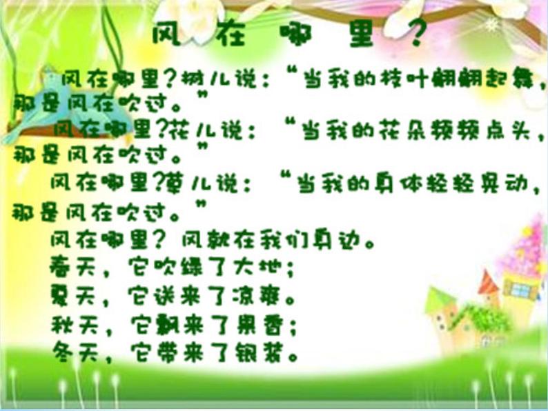 一年级下册道德与法治5-风儿轻轻吹课件第3页