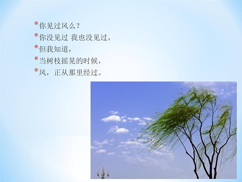 一年级下册道德与法治5-风儿轻轻吹课件第4页