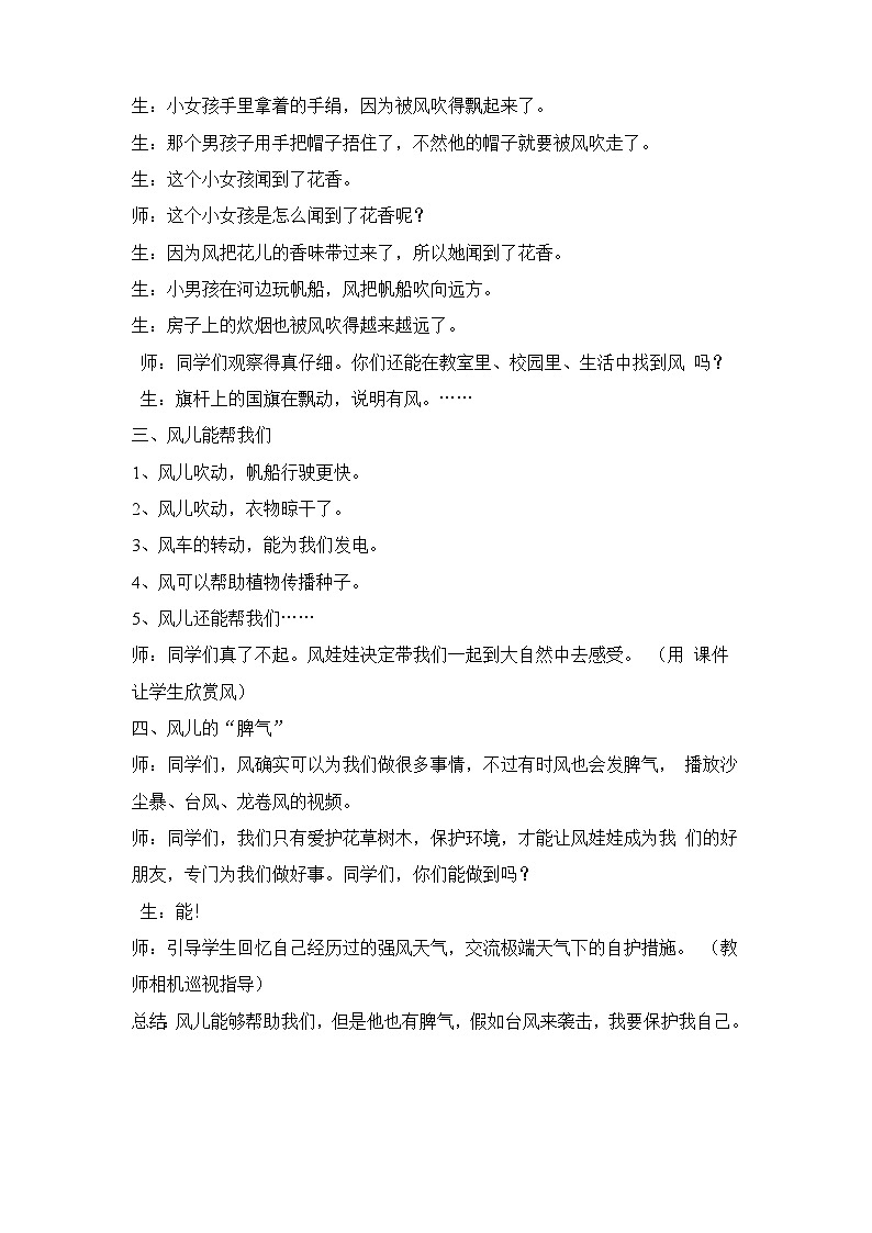 一年级下册道德与法治5,风儿轻轻吹教案第2页