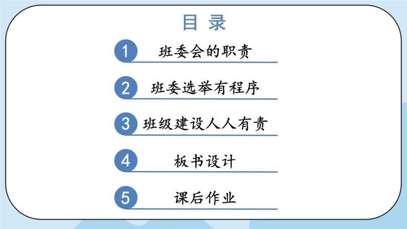 部编版道法五年级上册 4 《选举产生班委会》 课件PPT+视频素材04