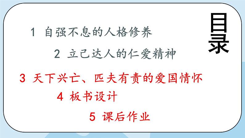 部编版道法五年级上册 10 《传统美德 源远流长》 课件PPT+视频素材03
